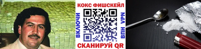Кокаин FishScale Инсар