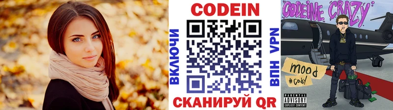 Кодеин напиток Lean (лин)  мориарти Telegram  Инсар 